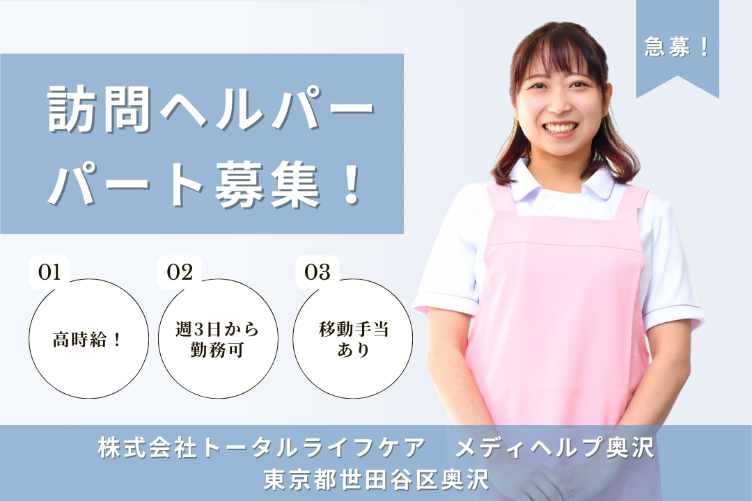 介護福祉士の資格を活かして働く訪問介護事業所の非常勤訪問ヘルパー R5440-ca-kh-np-kyo