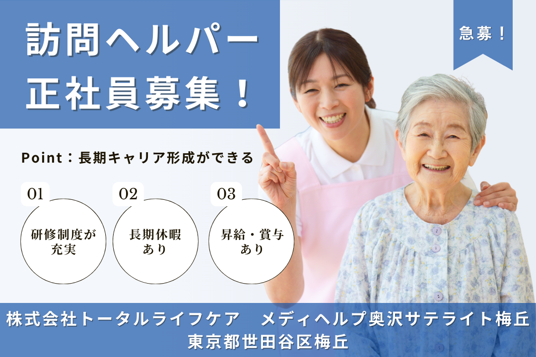日曜固定休みの訪問介護事業所で働く常勤訪問ヘルパー R5442-ca-kh-nf-kyo