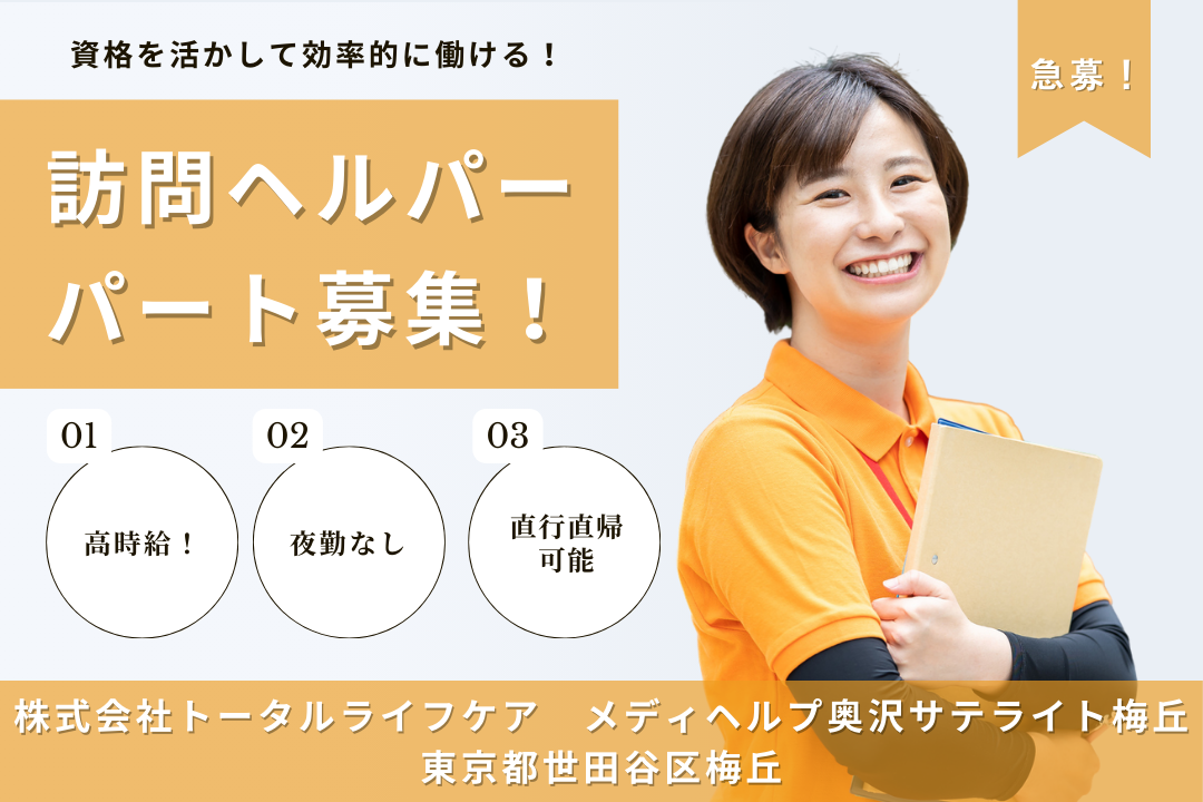 家庭重視で効率的に働く訪問介護事業所の非常勤訪問ヘルパー R5443-ca-kh-np-kyo