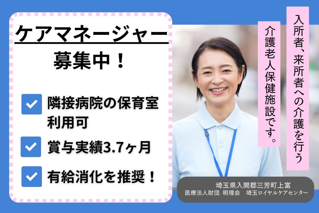 育児と両立しながら無理なく働ける介護老人保健施設のケアマネージャー R5457-cm-cm-nf-nor