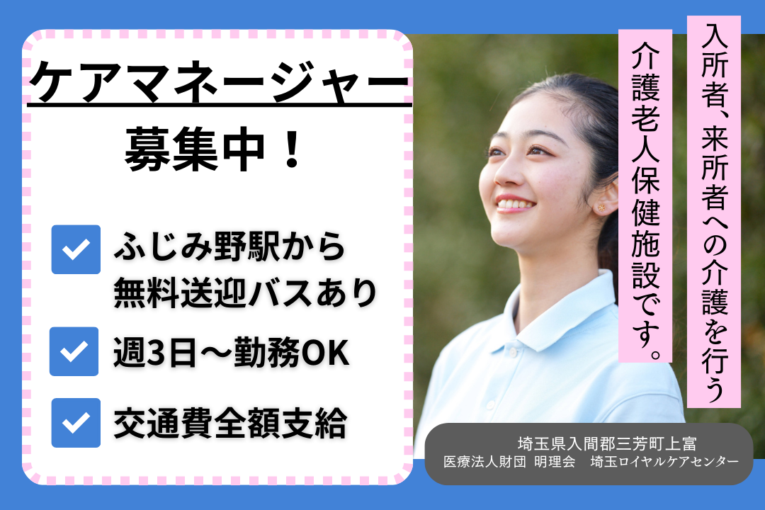 ライフスタイルに合った働き方ができる介護老人保健施設のケアマネージャー R5458-cm-cm-np-nor