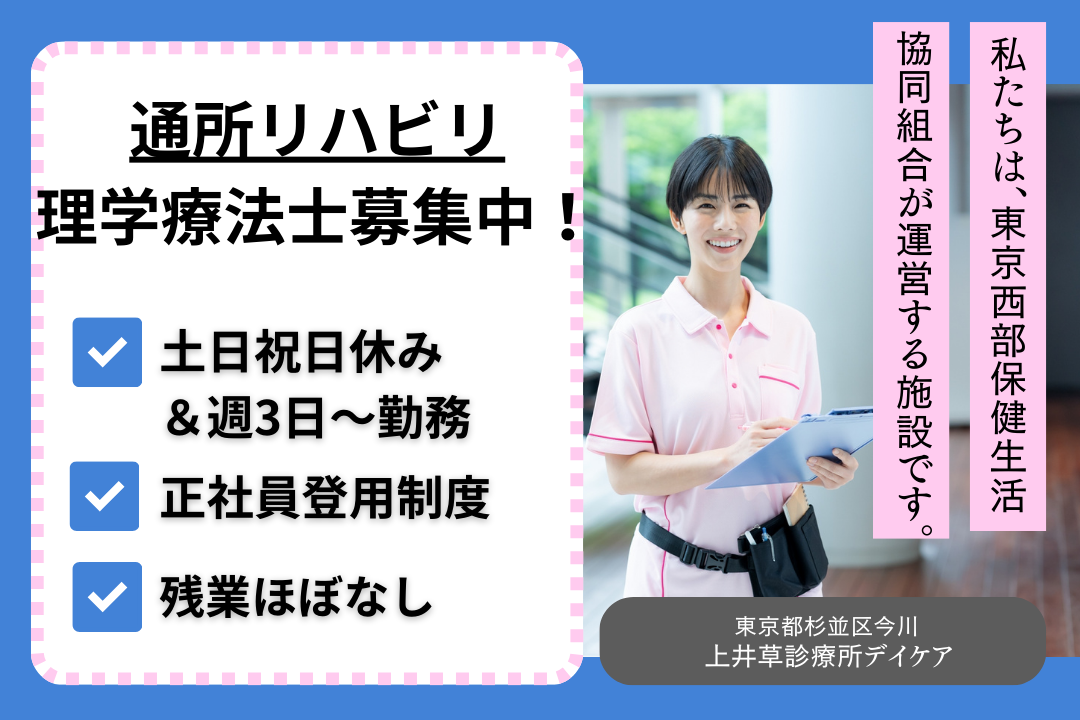 土日祝休みの通所リハビリで働く理学療法士　R5460-et-pt-np-nor