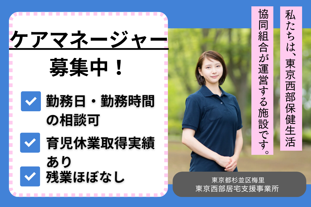 勤務日・勤務時間の相談がしやすい居宅介護支援事業所で働くケアマネージャー R5463-cm-cm-np-nor