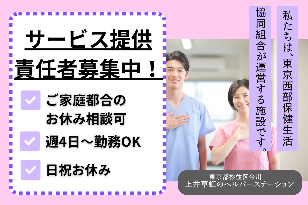 将来的に腰を据えて長く働ける訪問介護事業所のサービス提供責任者 R5465-et-et-np-nor