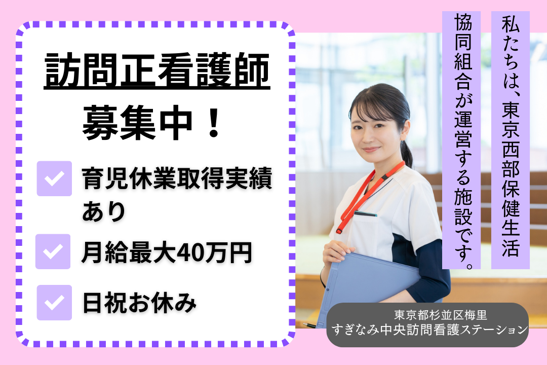 育児との両立がしやすい環境で働ける訪問看護ステーションの正看護師 R5466-ns-ns-nf-kyo