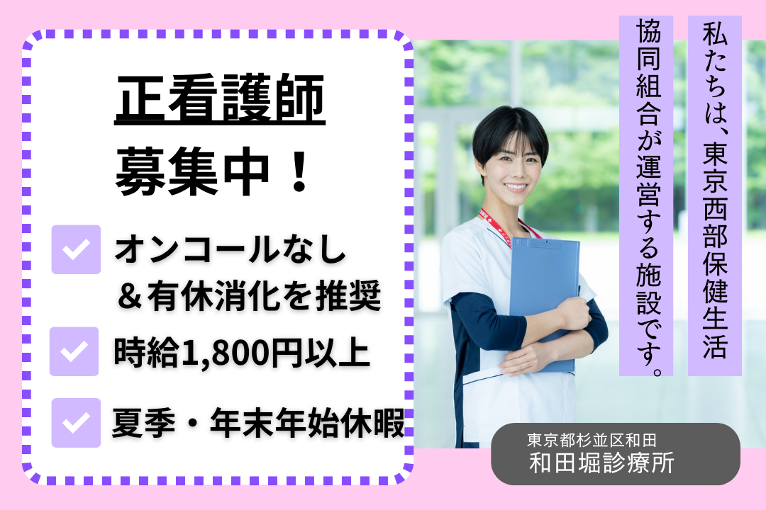 有給休暇を取得しやすい診療所・在宅診療で働く正看護師 R5468-ns-ns-np-kyo