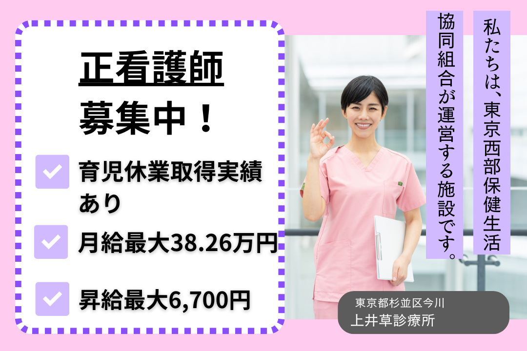 将来的に長く働ける待遇が整っている診療所・在宅診療で働く正看護師 R5473-ns-ns-nf-kyo