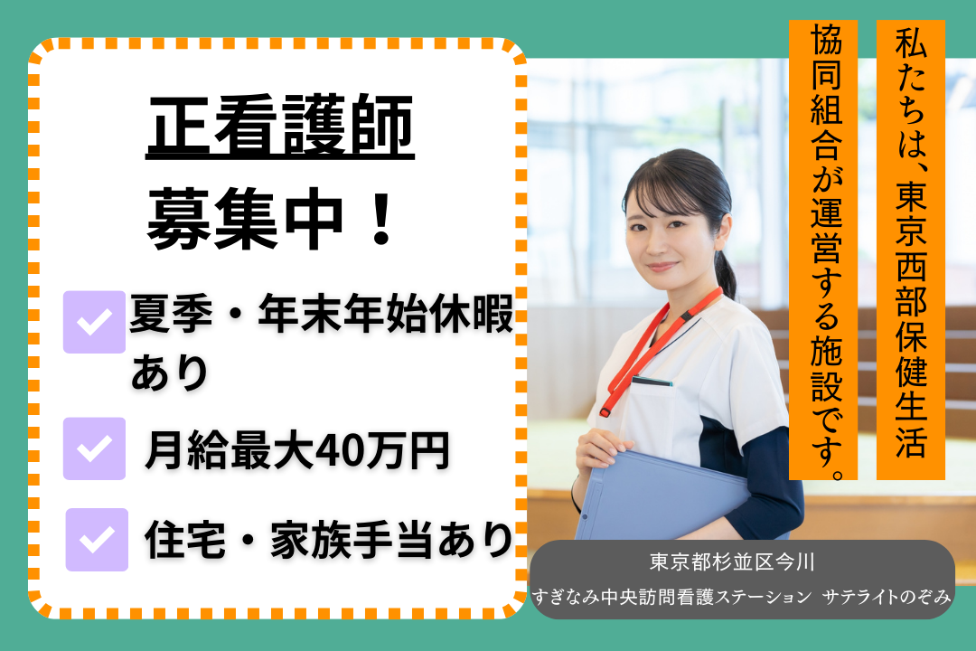 休日休暇が充実している訪問看護ステーションで働く正看護師 R5475-ns-ns-nf-kyo
