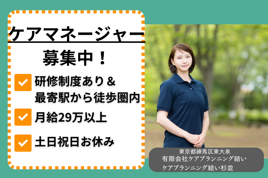 最寄駅から徒歩圏内で通勤しやすい居宅介護支援事業所のケアマネージャー R5623-cm-cm-nf-nor