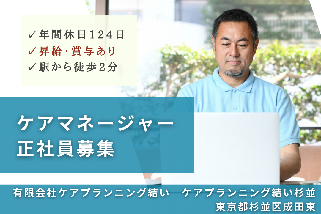 年休124日の居宅介護支援事業所で働くケアマネージャー R5627-cm-cm-nf-nor