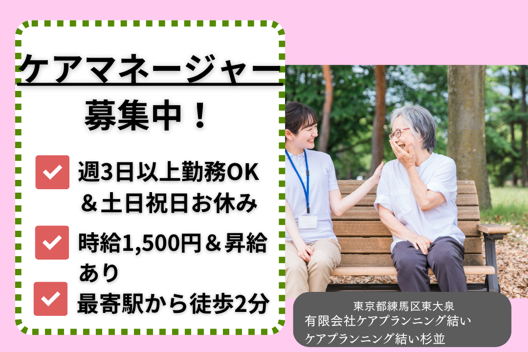 駅チカ＆土日祝休みの居宅介護支援事業所で働くケアマネージャー　R5629-cm-cm-np-nor