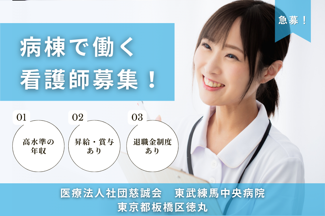 オンコールなしで長期的に働きやすい病棟の正看護師 R5641-ns-ns-f-kyo