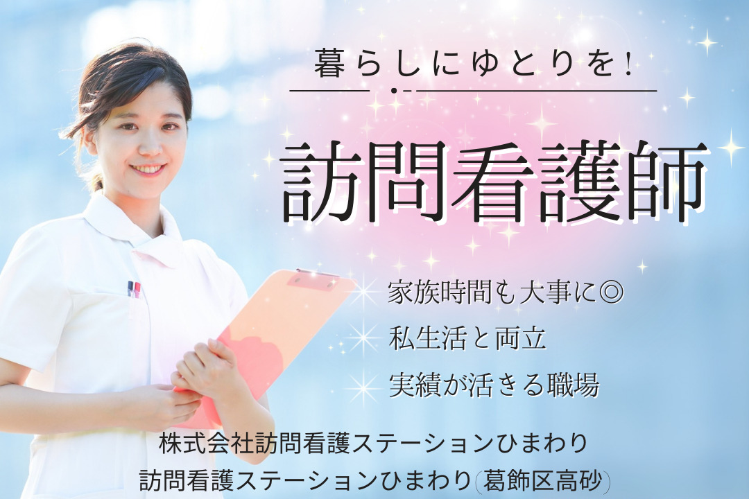 土日祝日休みが嬉しい訪問看護ステーションの正看護師 R5643-ns-ns-nf-kyo