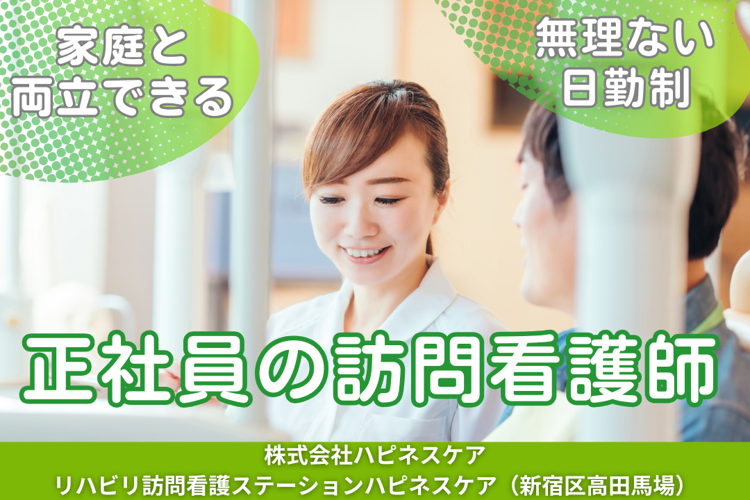 年休120日のリハビリ訪問看護ステーションで働く正看護師 R5644-ns-ns-nf-kyo