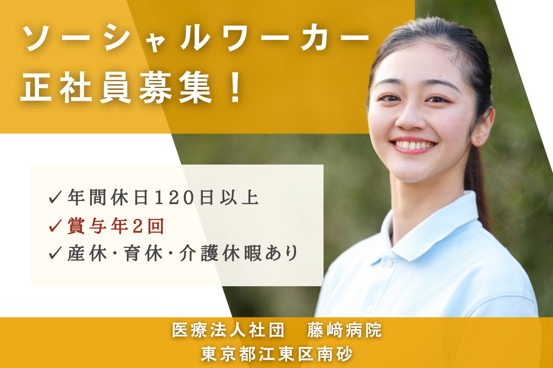 年休120日以上の病院のソーシャルワーカー　R5716-et-sh-nf-nor