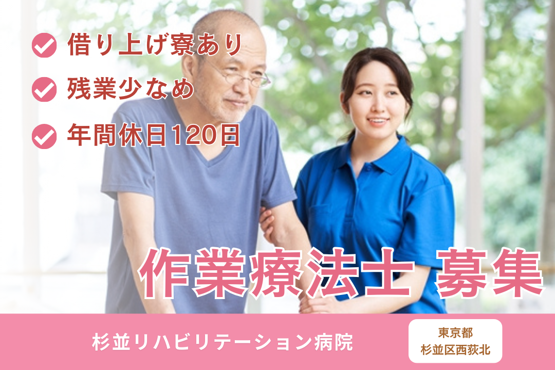 借り上げ寮が利用できる病院の作業療法士 R5723-kk-ot-nf-nor