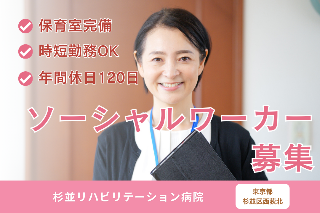 保育室を完備する病院のメディカルソーシャルワーカー　R5724-et-sh-nf-nor