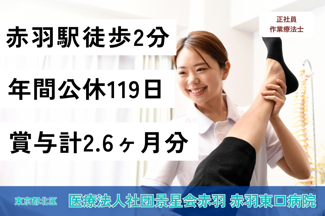 地域密着50年以上のケアミックス型病院の作業療法士 R5733-kk-ot-nf-nor