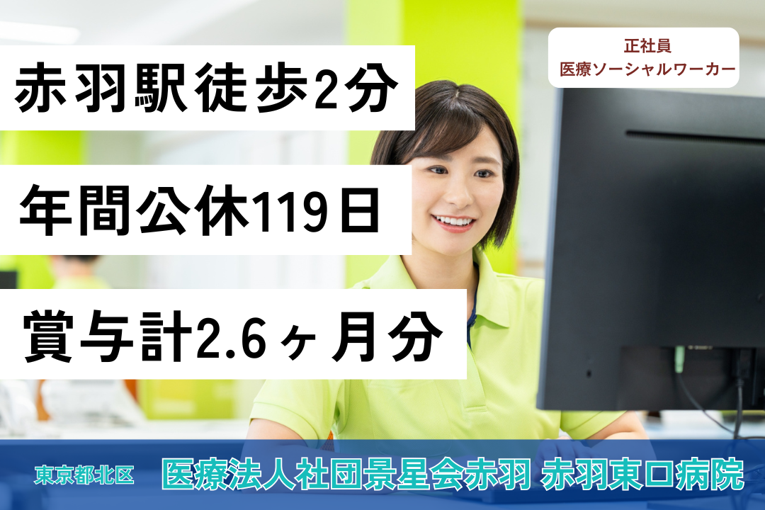 病院での経験が活かせる病院の医療ソーシャルワーカー　R5735-et-sh-nf-nor
