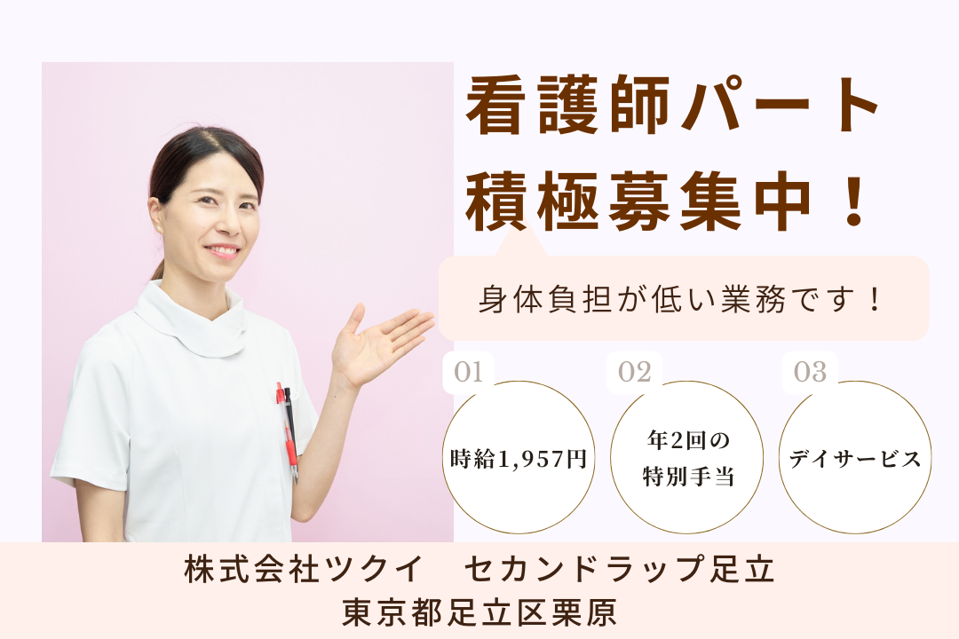 身体負担が軽いデイサービスの正看護師 R5756-ns-ns-np-kyo