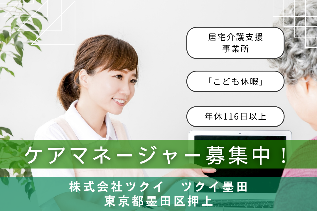 家庭と仕事の両立を支援する居宅介護支援事業所のケアマネージャー R5759-cm-et-nf-nor