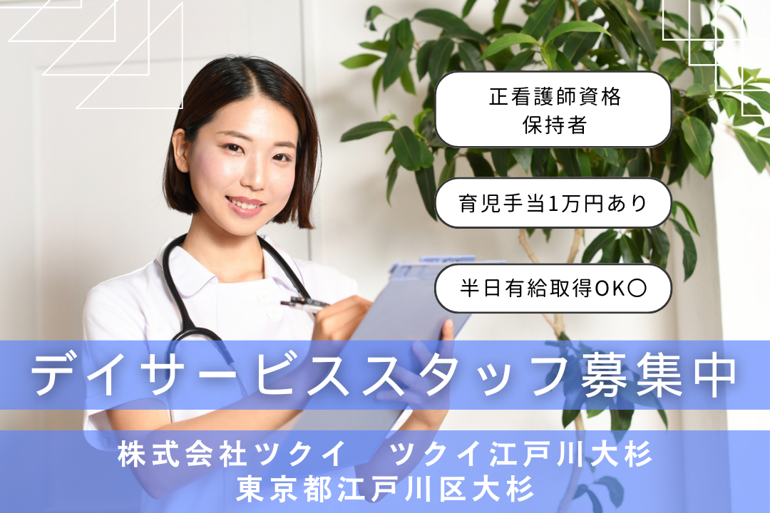 子育て支援が充実しているデイサービスの正看護師 R5760-ns-ns-np-kyo