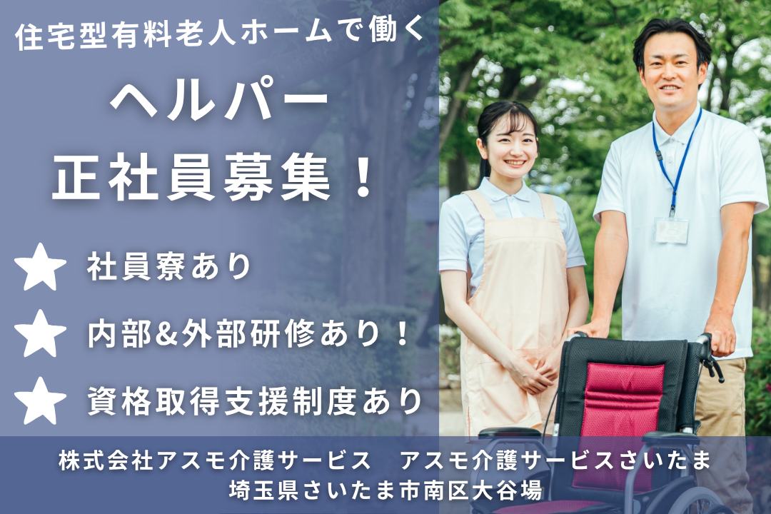 社員寮完備の住宅型有料老人ホーム内のヘルパー　R6288-ca-sy-f-kyo