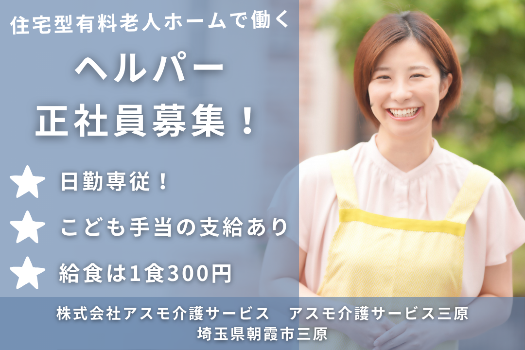 家庭重視で日勤のみで働ける住宅型有料老人ホーム内のヘルパー　R6291-ca-sy-nf-kyo