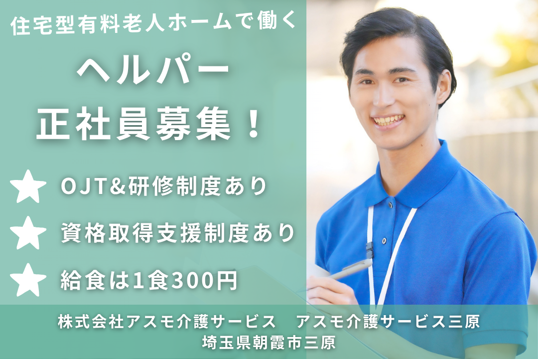 OJTでしっかり成長できる住宅型有料老人ホーム内のヘルパー　R6293-ca-sy-f-kyo