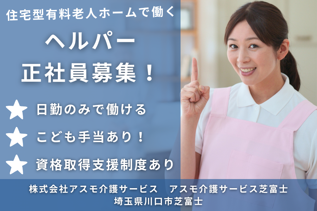 夜勤なしで子育てと両立できる住宅型有料老人ホーム内のヘルパー　R6297-ca-sy-nf-kyo