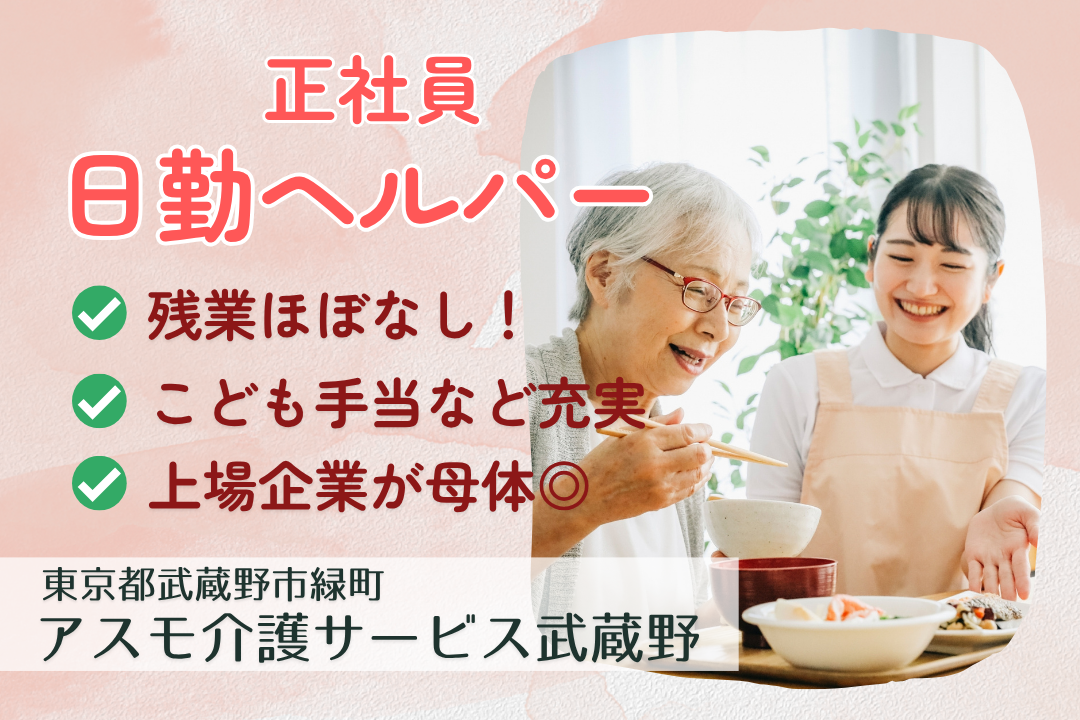 日勤のみで腰を据えて働ける住宅型有料老人ホーム内のヘルパー　R6303-ca-sy-nf-kyo