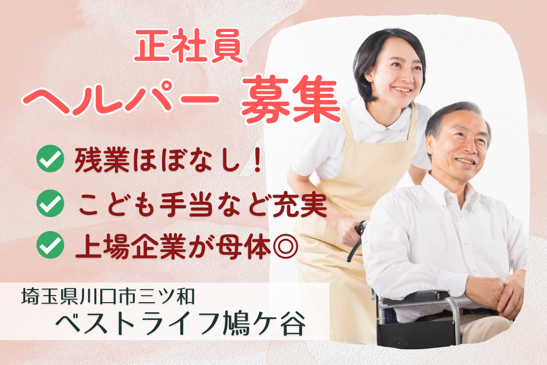大手企業が母体で腰を据えて働ける介護付有料老人ホーム内のヘルパー　R6316-ca-sy-f-kyo