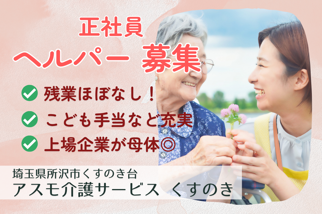頑張りを反映する制度が整う住宅型有料老人ホーム内のヘルパー　R6318-ca-sy-f-kyo