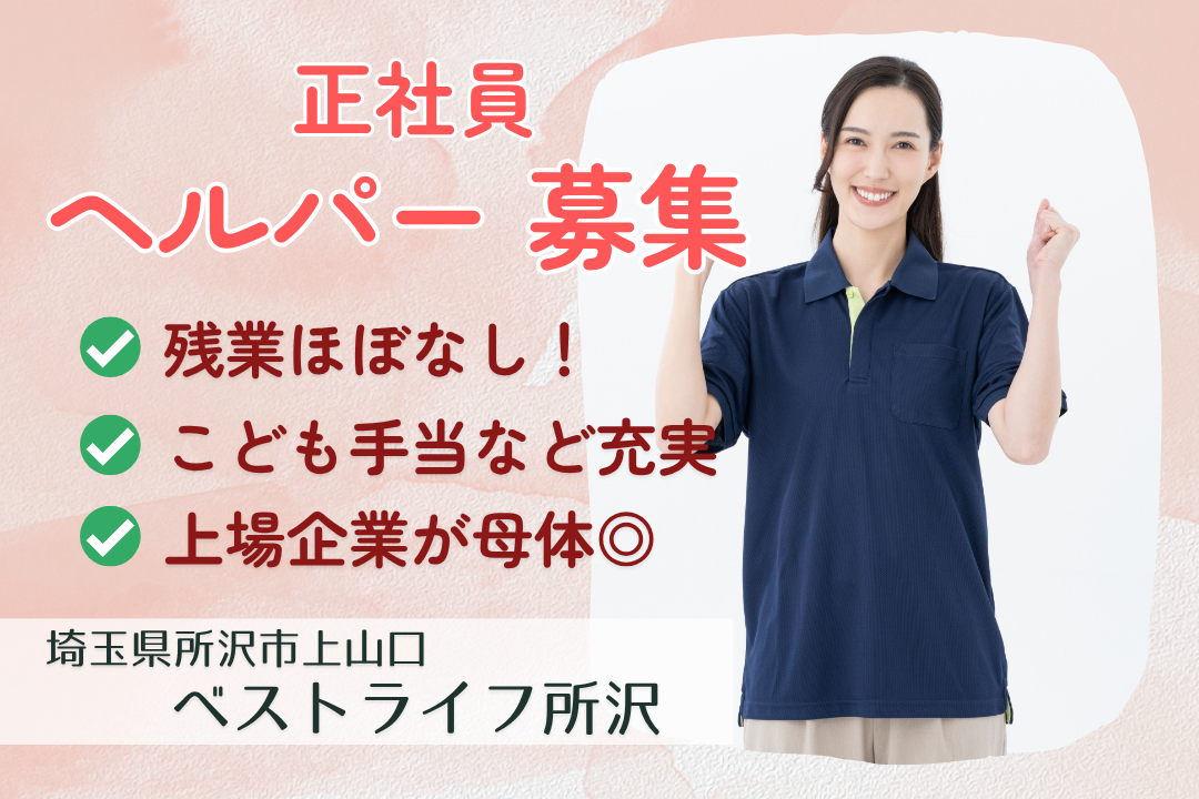 仕事とプライベートを両立しながら働ける住宅型有料老人ホーム内のヘルパー　R6321-ca-sy-f-kyo