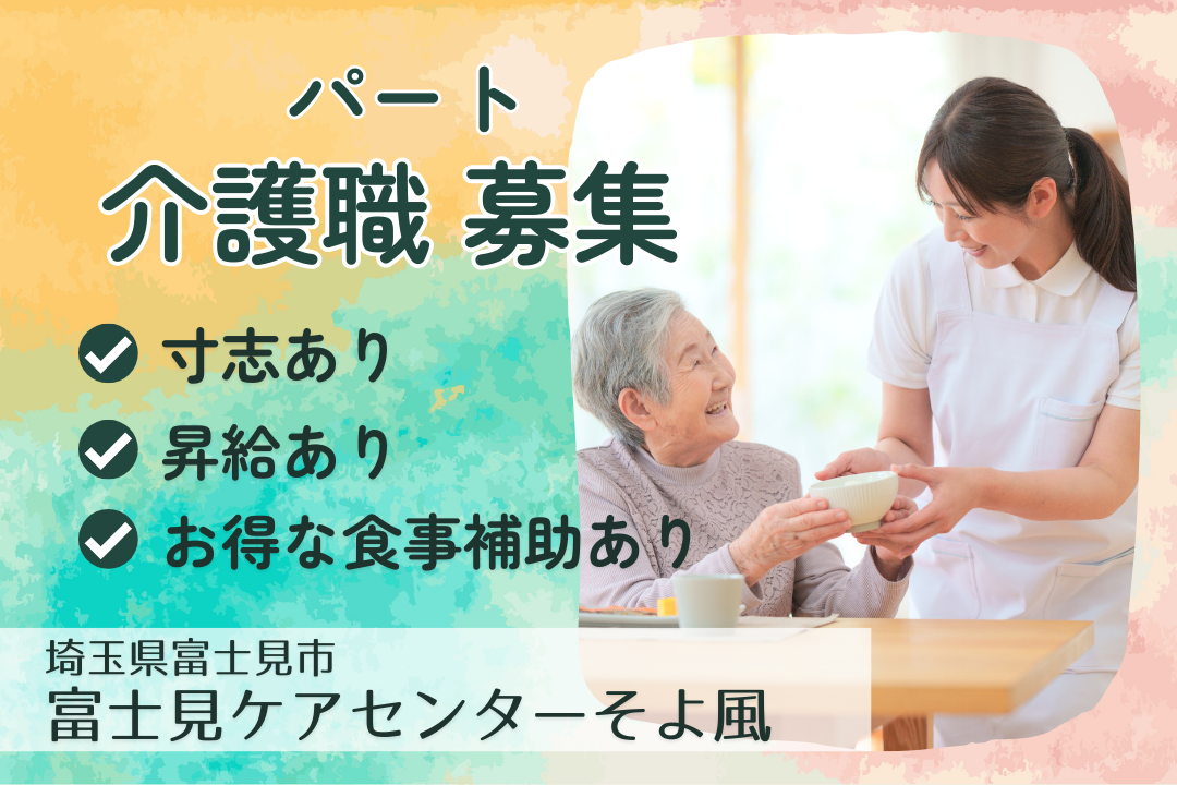 「鶴瀬駅」徒歩5分で通勤ラクラクなショートステイの介護職　R10048-ca-sy-np-kyo