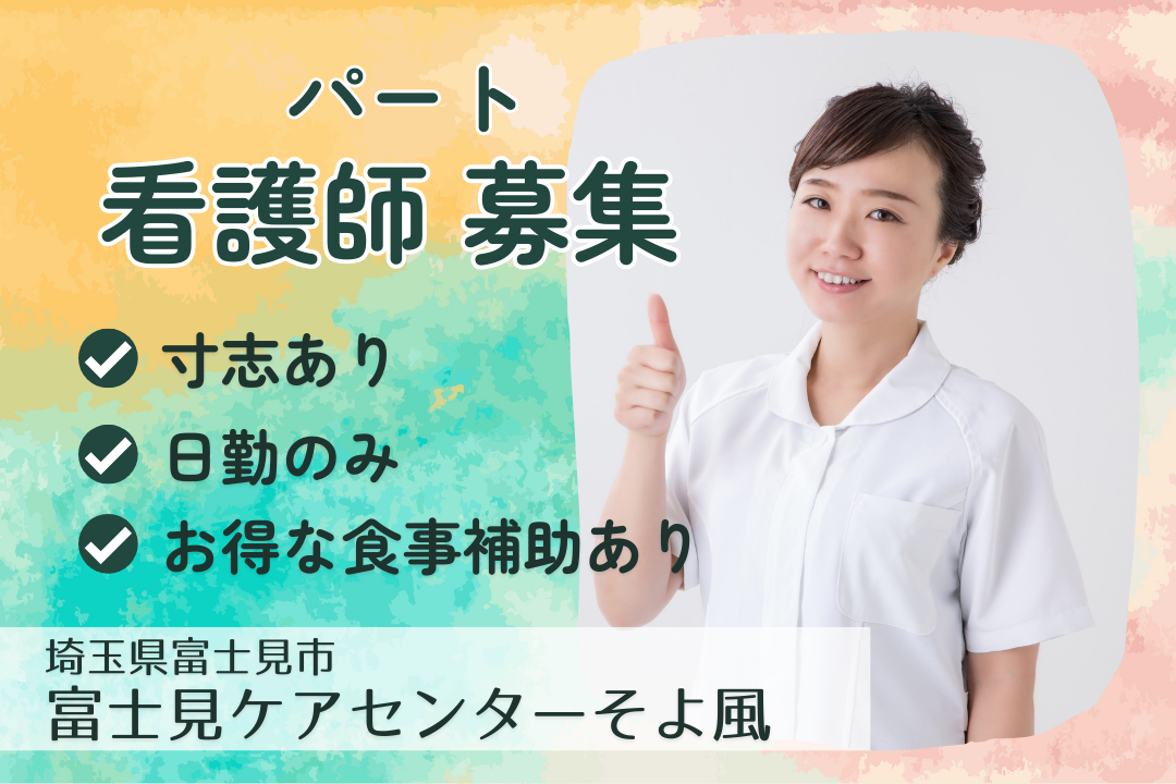 週3日～×日勤のみで無理なく働けるショートステイの正看護師　R10051-ns-ns-np-nor