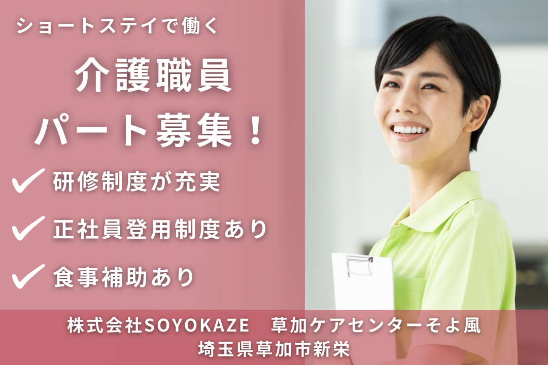 正社員登用制度でセカンドキャリアを構築できるショートステイの介職職員　R10164-ca-sy-np-kyo