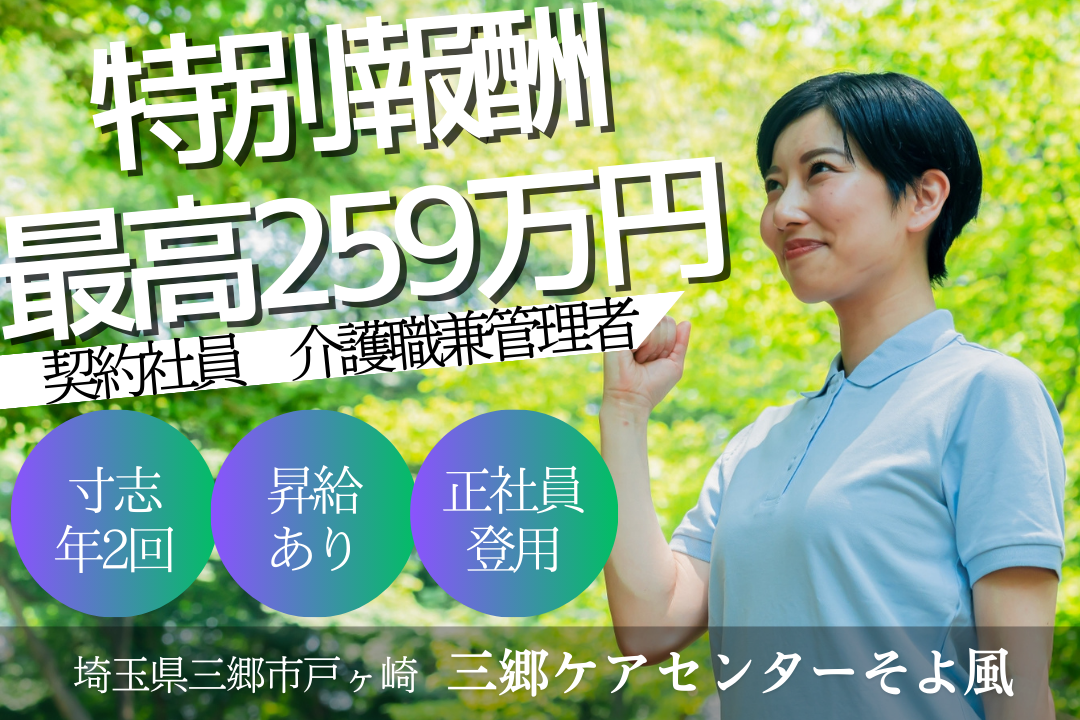 無理なく働きながら正社員を目指せるデイサービスの介護職兼管理者　R10262-mg-jt-ky-nor
