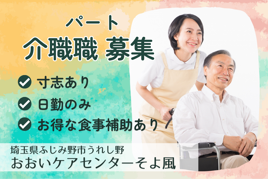 プライベートを大切にしながら働けるショートステイの介職職　R10375-ca-sy-np-kyo