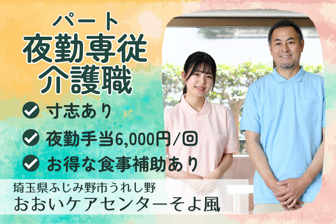 夜勤専従で自分らしく＆効率よく働けるショートステイの介護職　R10376-ca-sy-yp-ykn