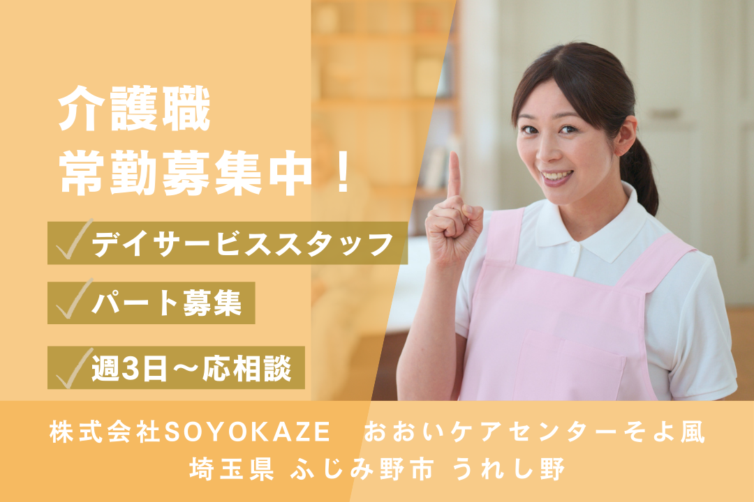 勤務時間相談で無理なく始められるデイサービスの介護職　R10387-ca-sy-np-kyo