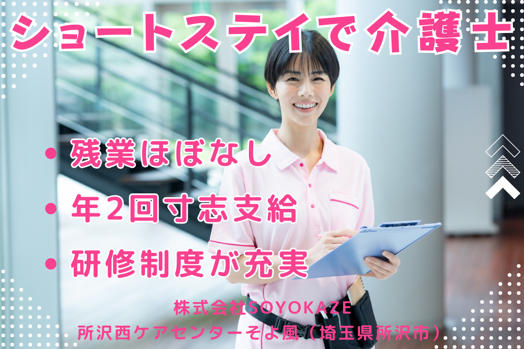 子育てと両立できるショートステイで働く非常勤介護士　R10492-ca-sy-p-kyo