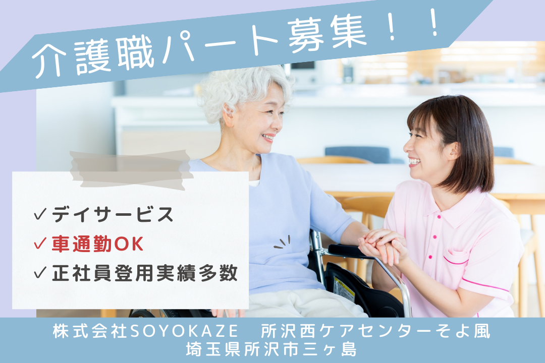 ライフステージに合わせた働き方を叶えるデイサービスの介護職　R10504-ca-sy-p-kyo