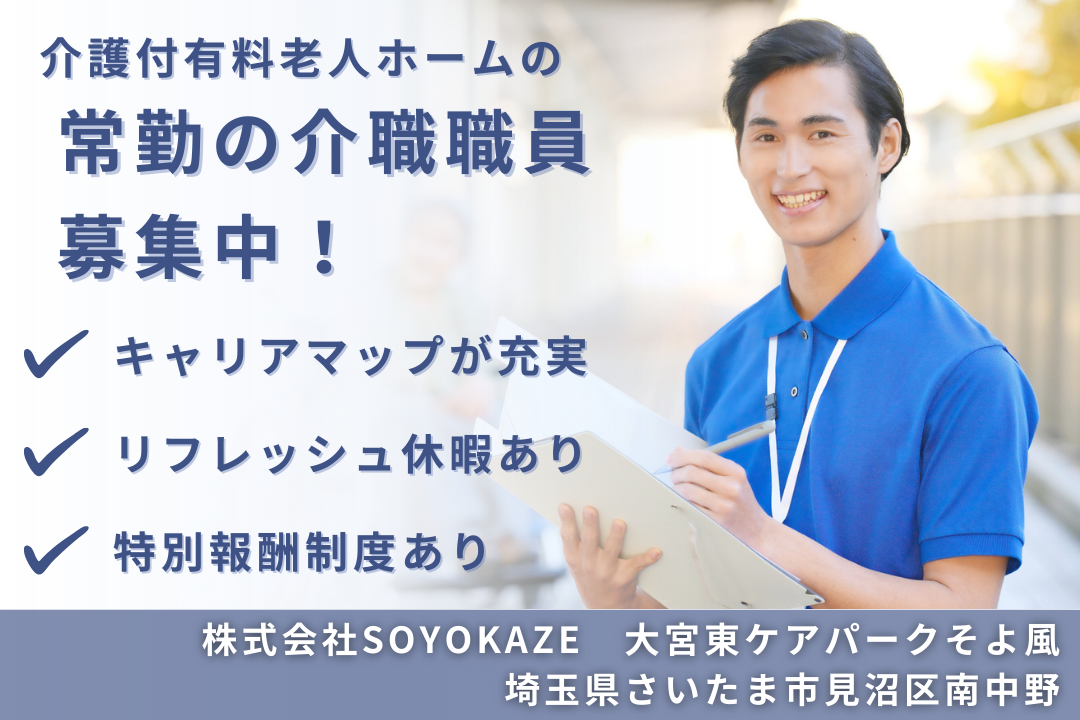 キャリアマップが充実している介護付有料老人ホームの常勤の介職職員　R10603-ca-sy-f-kyo