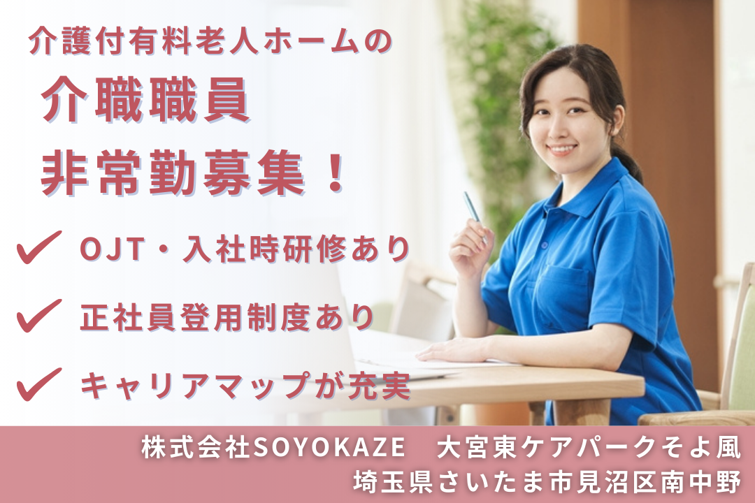 正社員登用制度でキャリアアップできる介護付有料老人ホームの介職職員　R10604-ca-sy-p-kyo