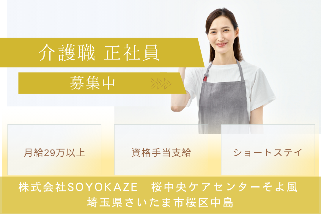 資格取得支援でキャリアアップできるショートステイの介護職　R10749-ca-sy-f-kyo