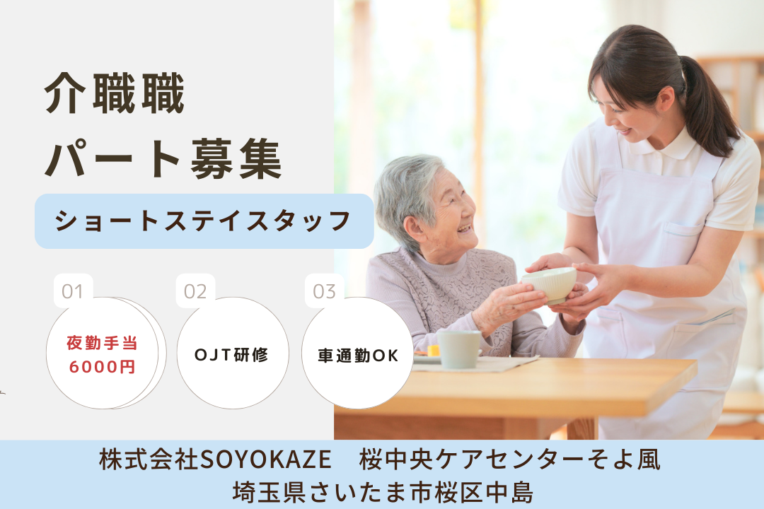 日数・時間相談できるショートステイの介職職　R10750-ca-sy-p-kyo