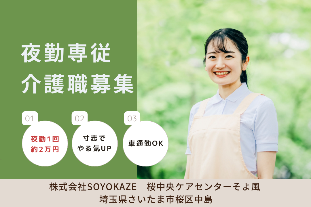 効率よく働けるショートステイの介護職（夜勤専従）　R10751-ca-sy-yp-ykn