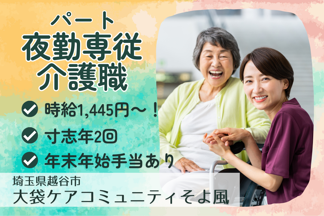 夜勤専従で効率よく働ける有料老人ホームの介護職　R10810-ca-sy-yp-ykn