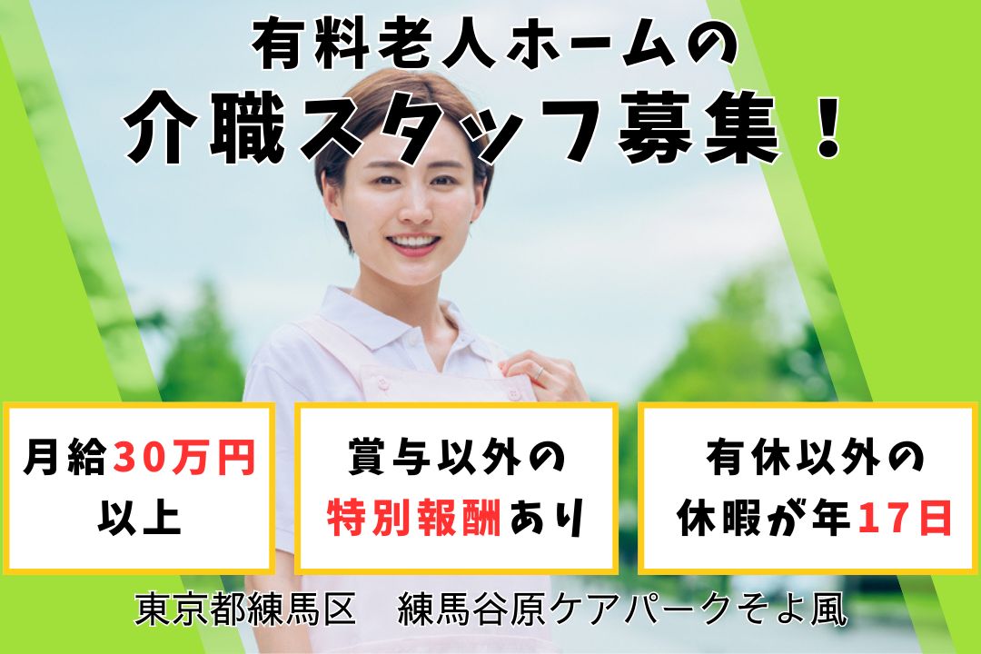 お休み充実の有料老人ホームで働く介職職　R11267-ca-sy-ky-kyo
